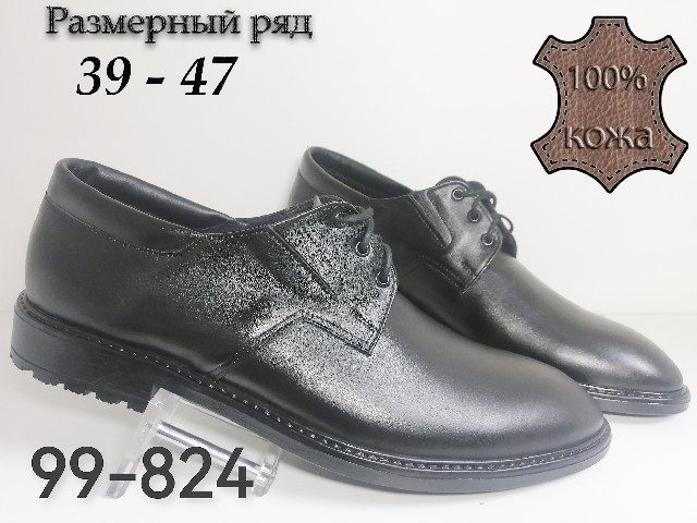 МУЖСКИЕ ТУФЛИ 99-824